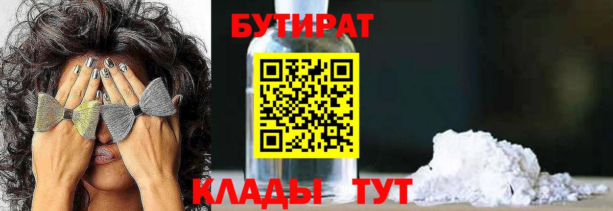 Бутират  Бутират буратино  Вход с VPN  Обь 