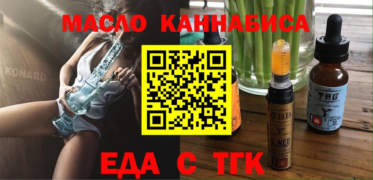 Еда ТГК конопля  Вход с VPN  Обь 