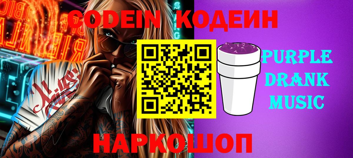 Codein Purple Drank Обь