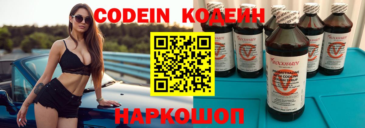 Codein напиток Lean (лин)  Кодеиновый сироп Lean Purple Drank  Обь  Вход с VPN 